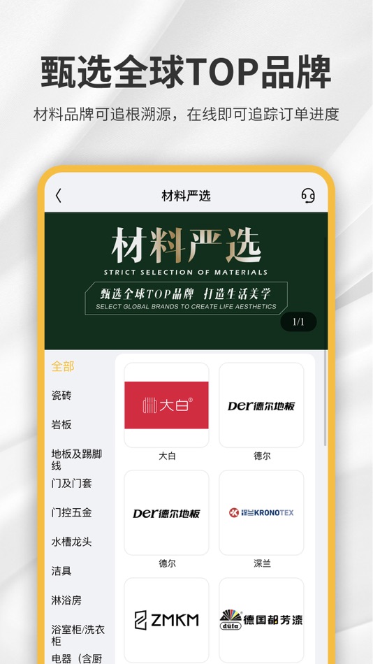 #4. 金螳螂家-数字化家装实践者 (iOS) 由: 金螳螂家数字科技(苏州)有限公司