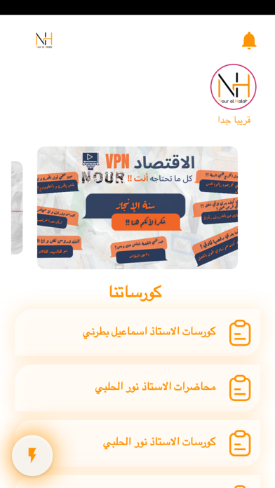 Nour Al Halaby Screenshot
