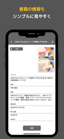 YONDANA-参考書管理アプリ- screenshot