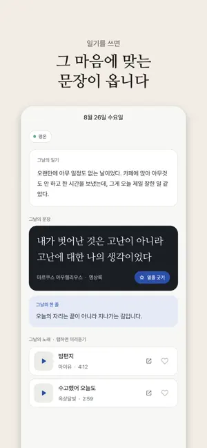 밑줄 - 하루 한 문장 일기 screenshot 2
