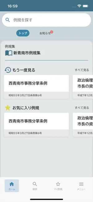 あなたの例規 iPhone screenshot 1