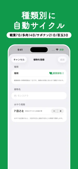 ミズヤリ - 観葉植物・多肉の水やり管理 screenshot 2