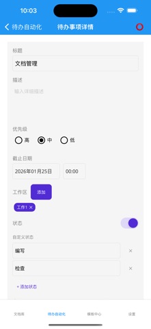 灵动任务 screenshot