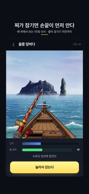 조선거상 : 낚시로 신분 상승 screenshot 3