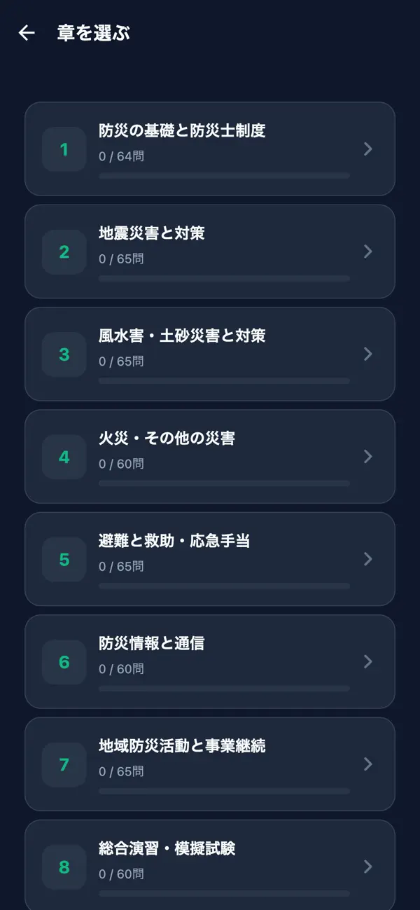 Screenshot #2 pour 防災士対策