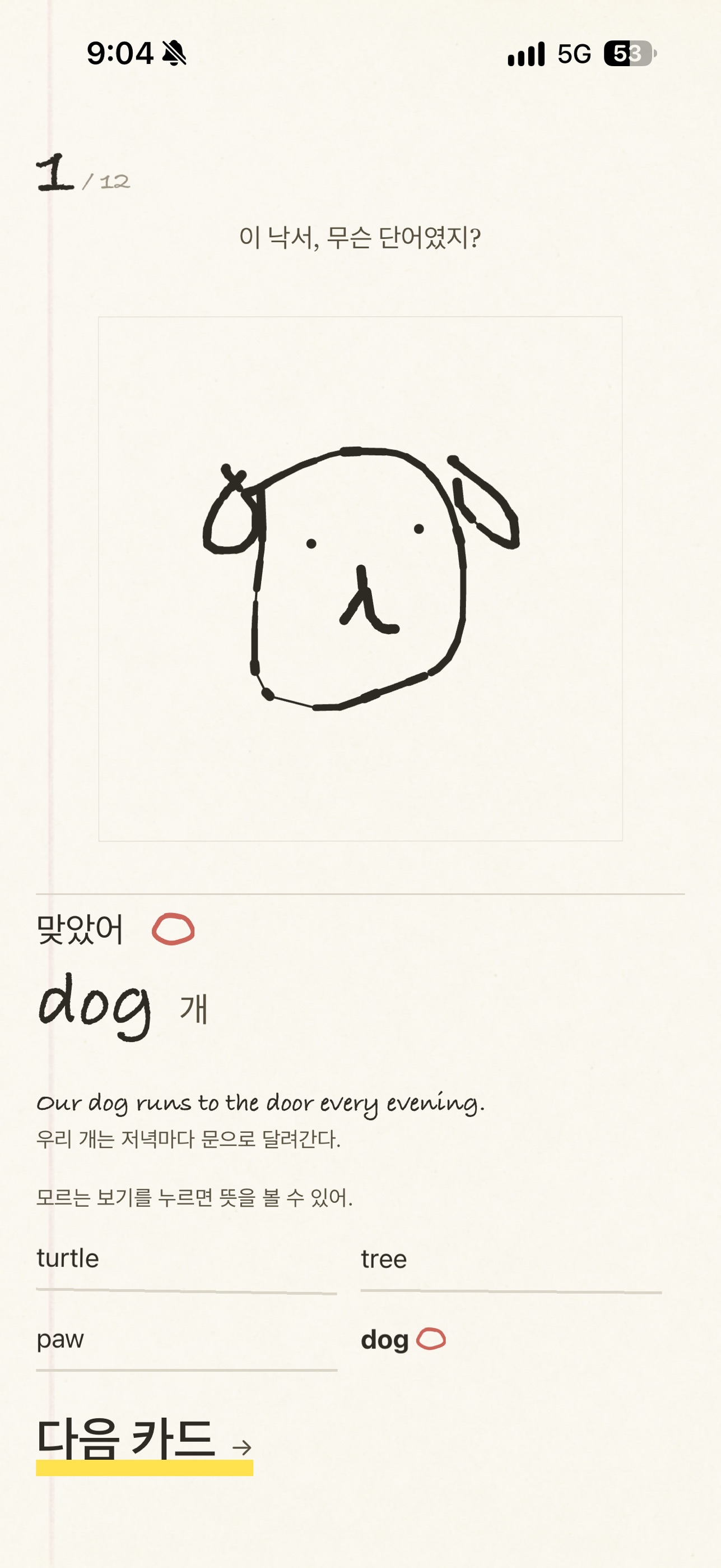 Screenshot 5 of 그려보카