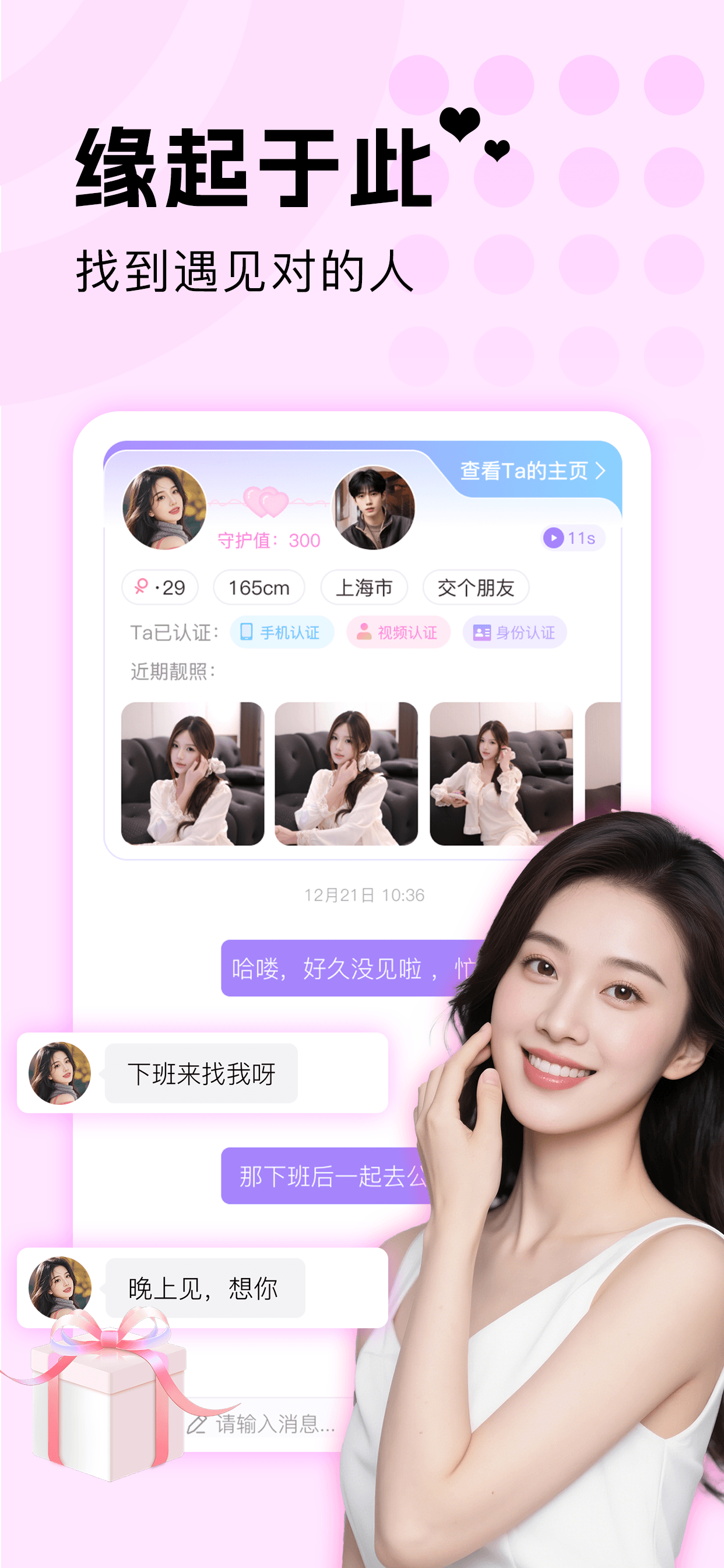 探遇陌聊-附近成人私密树洞