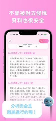 MeroTalk | LINE相性分析 screenshot