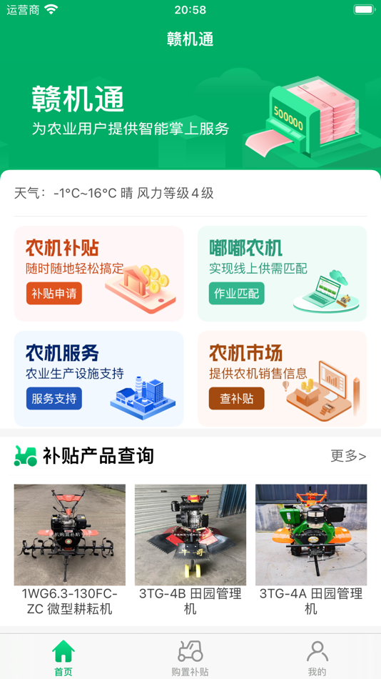 #1. 赣机通 (iOS) 来自: Jinse Datian Technology Co.,Ltd.