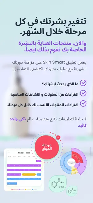 Skin Smart: Smart Beauty screenshot 4