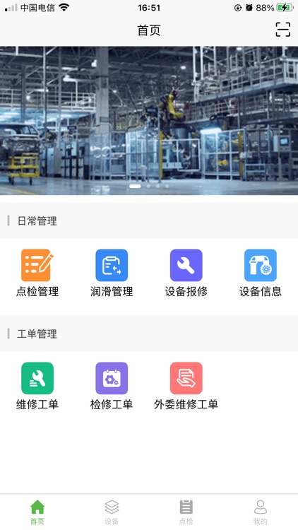 生产线设备档案管理系统