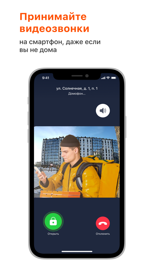 #1. Dtel. Умный домофон (iOS) 由: Dtel.RU