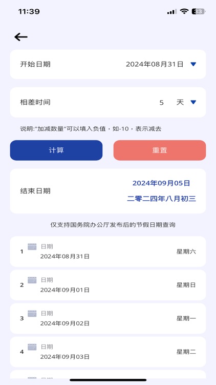 日期时间计算器