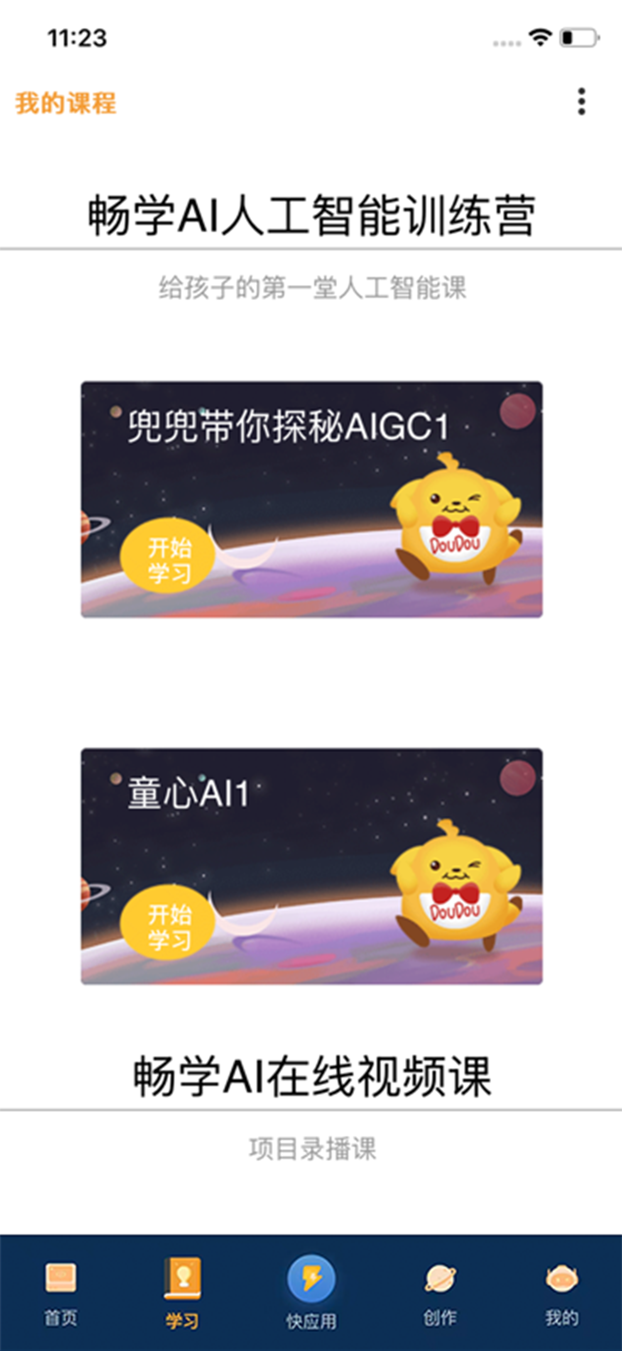 小畅AI screenshot 4
