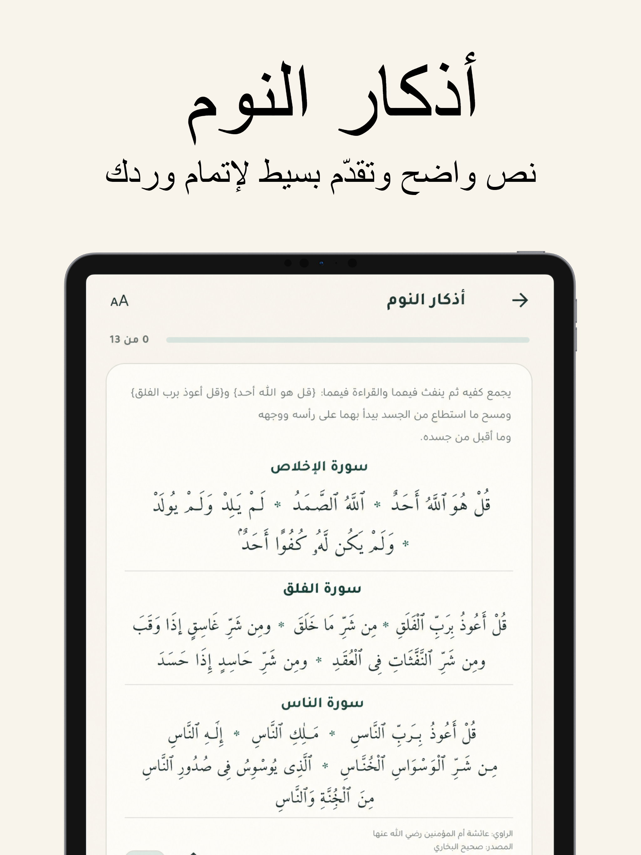 اذكار النوم وسورة الملك كاملة screenshot 6