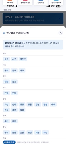 고유가지원금 iPhone screenshot 4