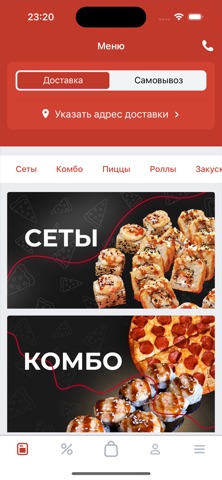 Доставка РИС iPhone screenshot