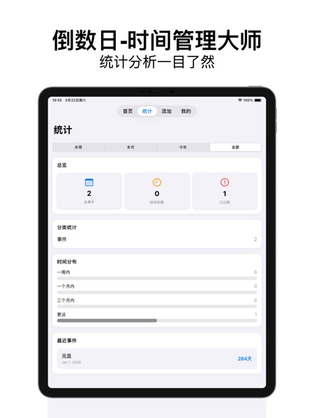 【图】倒数日-时间管理大师(截图1)
