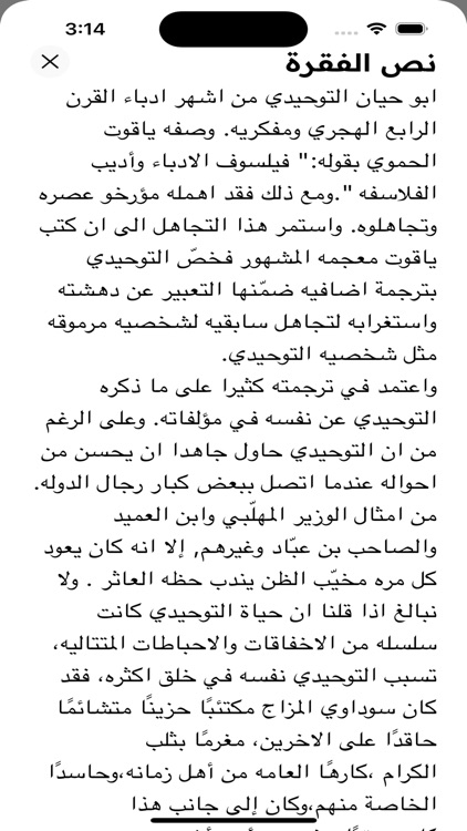 Qodoraty - قدراتي screenshot-7