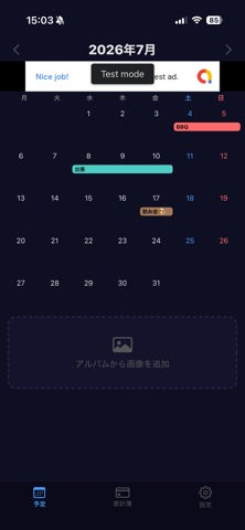 予定表と家計簿 screenshot