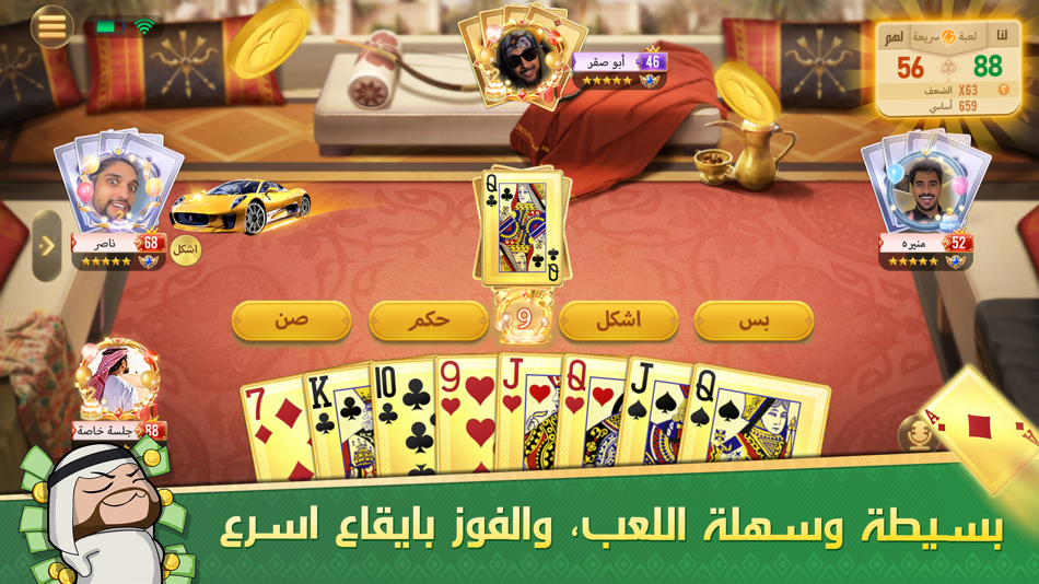 #1. جلسة بلوت - Baloot (iOS) 由: Rice Ball Co., Ltd.