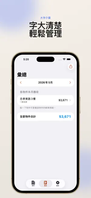租電計算機 screenshot 1