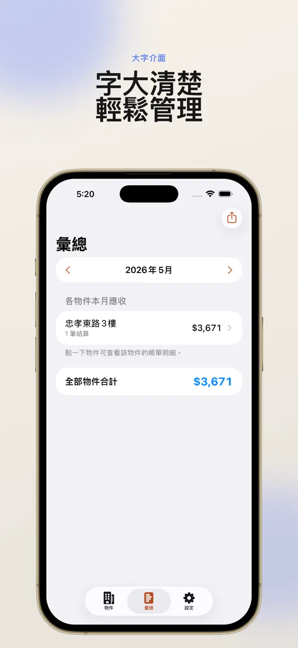 Screenshot #1 pour 租電計算機