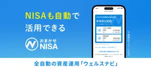 ウェルスナビで全自動の資産運用を screenshot #2 for iPhone