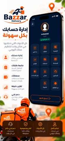 Bazzar Delivery Screenshot 4 of 4