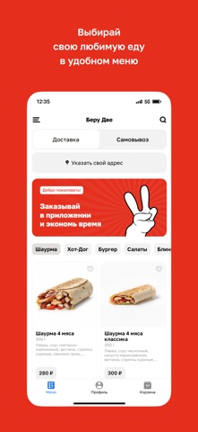 Беру Две · Доставка еды screenshot