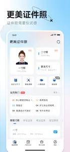 更美证件照-美图证件照制作&智能照片编辑换底色 screenshot #1 for iPhone