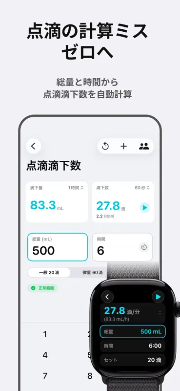 点滴滴下の計算 / NurseCalc screenshot 1 of 6