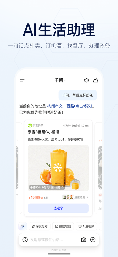 千问 - 阿里AI助手 screenshot 2