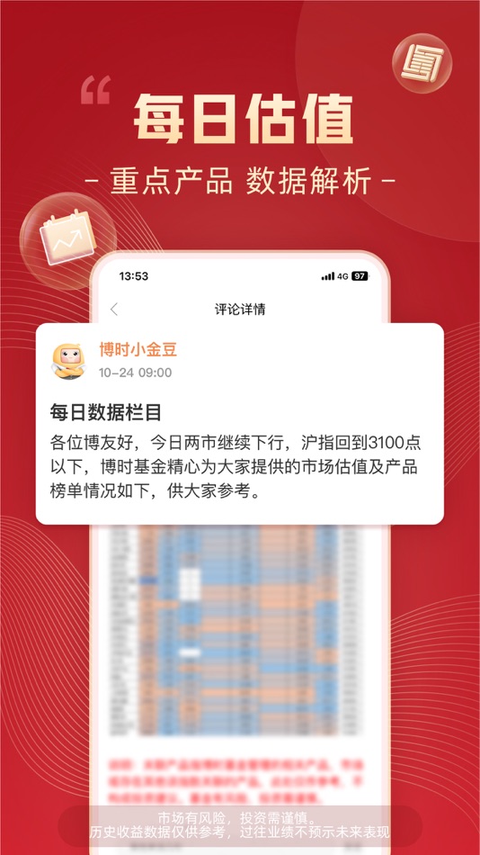 #4. 博时基金 (iOS) 由: 博时基金管理有限公司