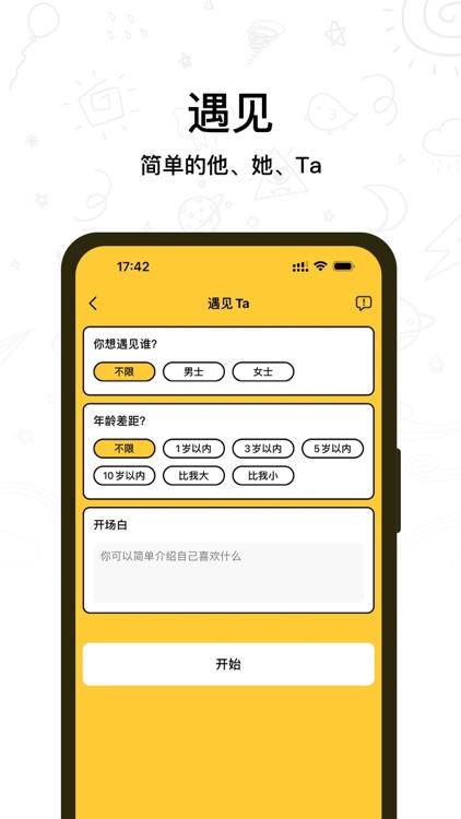 不期而遇 - 匿名聊天 两性树洞 screenshot-3