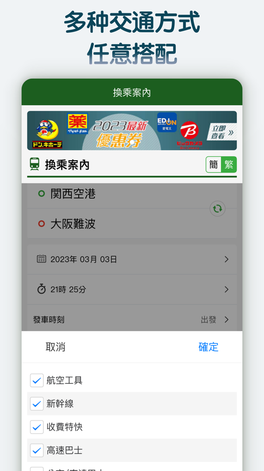 #3. 换乘案内 (中文版)日本交通查询工具 (iOS) By: 乐 郭