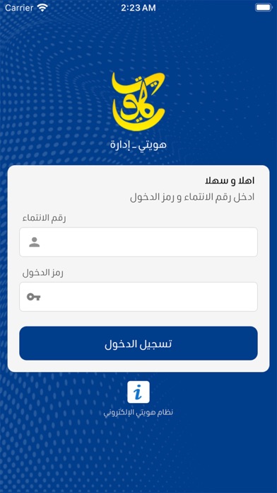هويتي – إدارة Screenshot