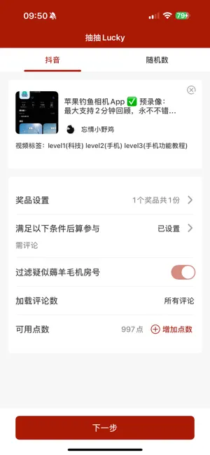 抽抽Lucky screenshot 1