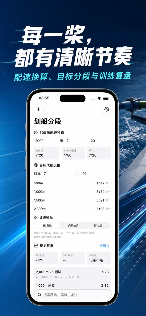 Screenshot #1 pour Split Aviron 2026