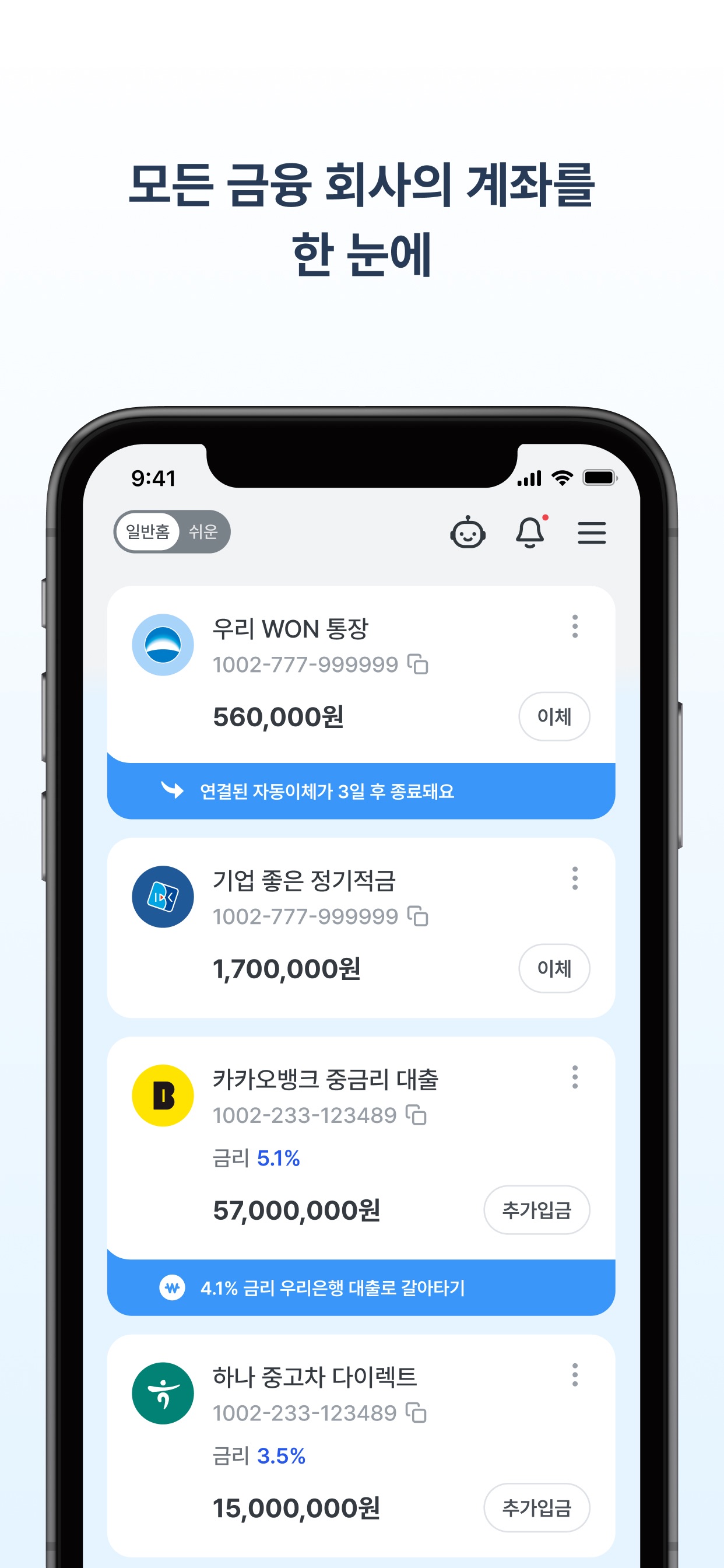 우리WON뱅킹 스크린샷 1