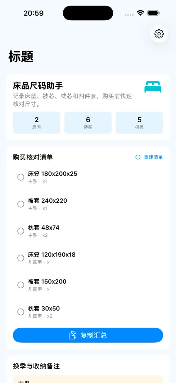 Screenshot #3 pour Bedding Size Keeper 2026