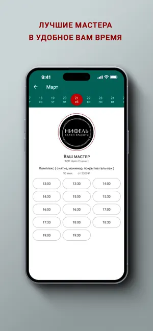 НИФЕЛЬ салон красоты screenshot 3