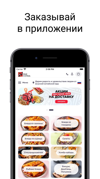 Панда и Журавль: доставка