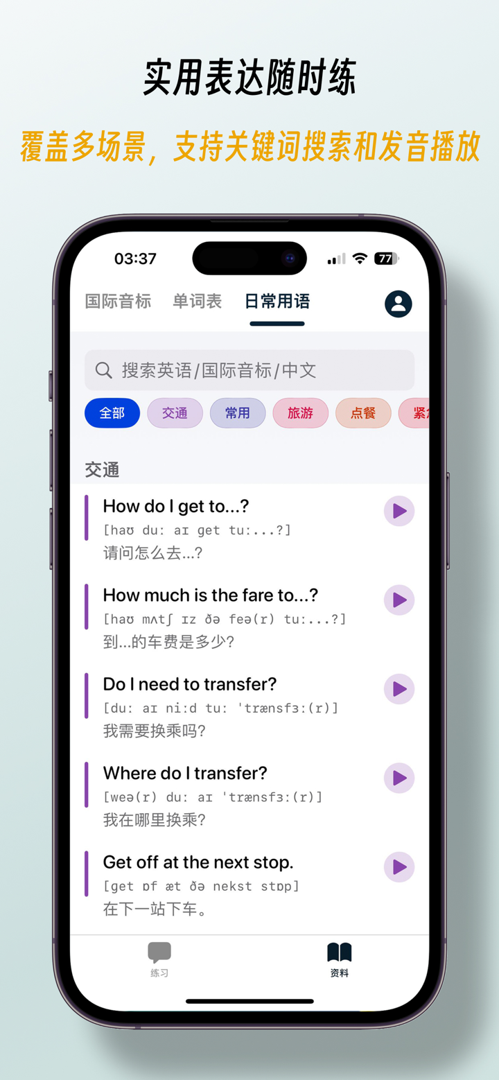 英语发音 - 通关托福雅思四六级 screenshot 5