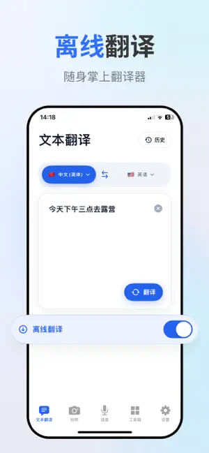 翻译软件- 出国必备实时对话翻译&文本翻译器 iPhone screenshot 6
