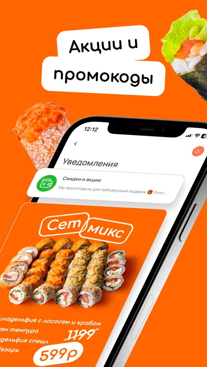 Айфуд. Доставка роллов