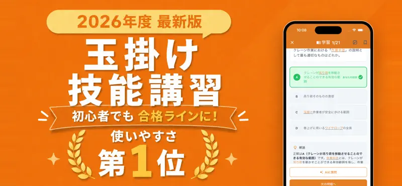 玉掛け技能講習 学科試験対策 過去問500問 screenshot 1 of 9