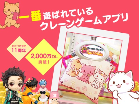 クレーンゲームトレバ - オンラインキャッチャーゲームのおすすめ画像1