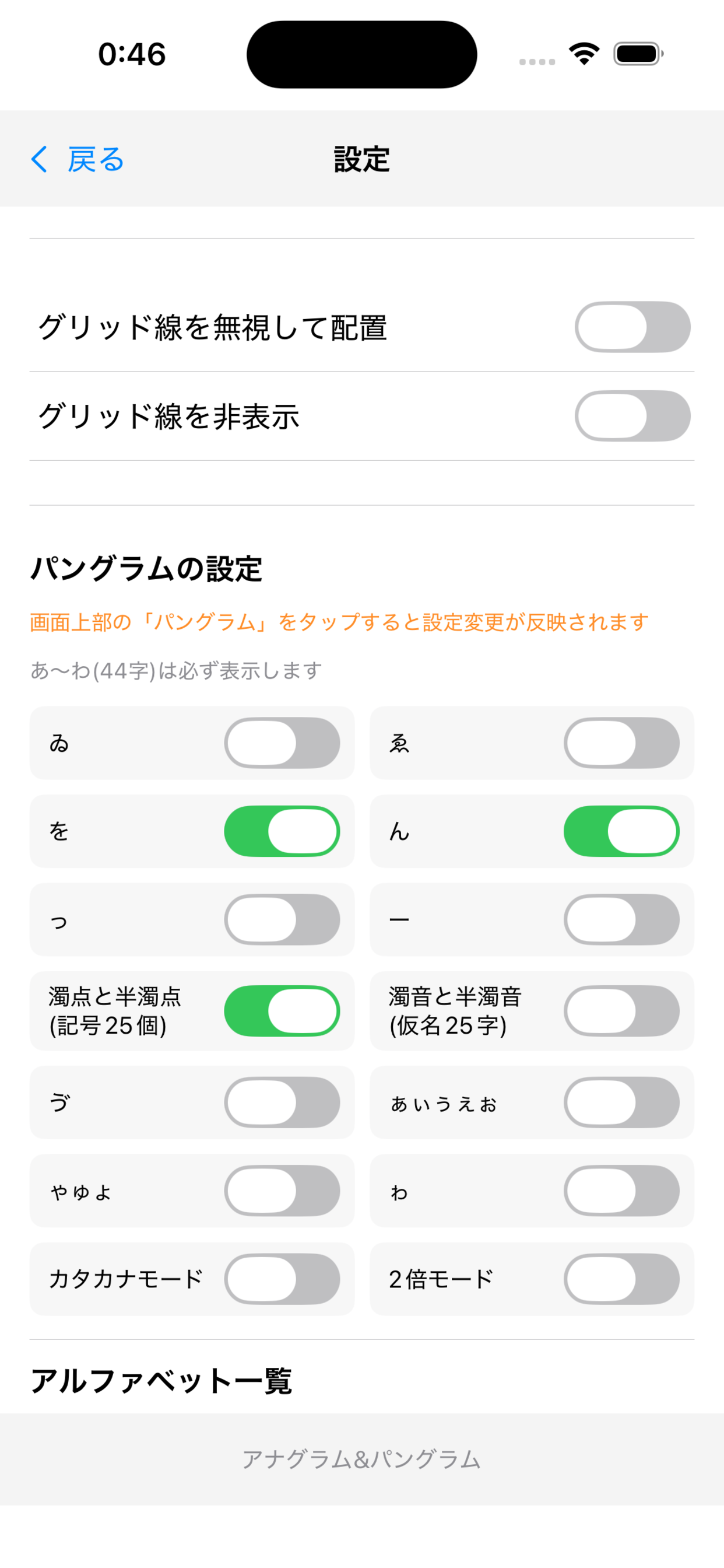 アナグラム & パングラム screenshot 3
