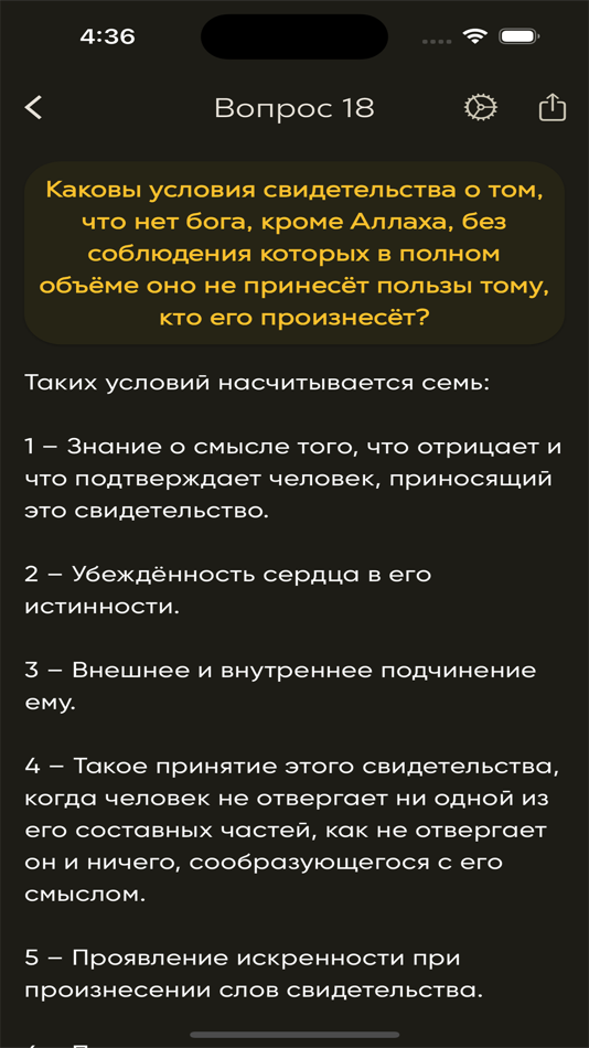 #4. 200 вопросов (iOS) De: Imanil Binyaminov